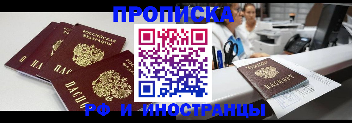 прописка для военкомата в Куровском