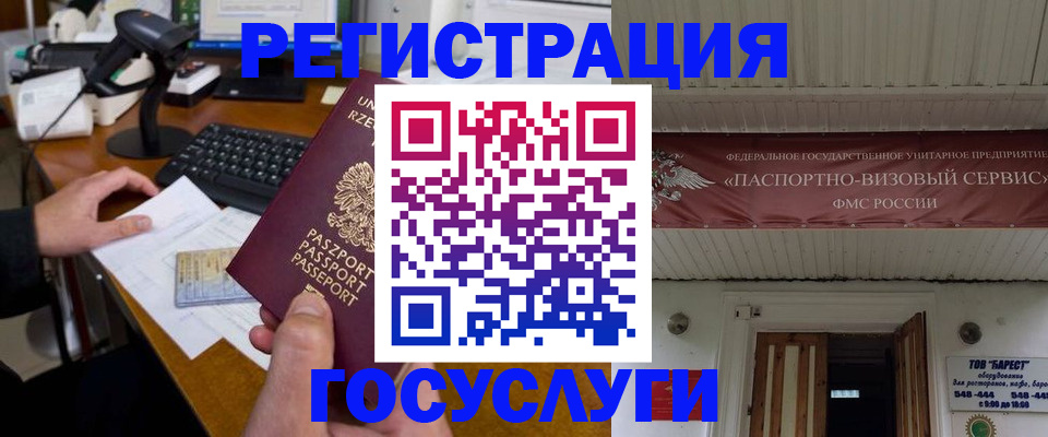 временная регистрация госуслуги в Куровском
