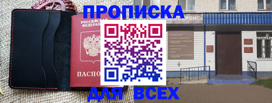 временная регистрация недорого в Куровском