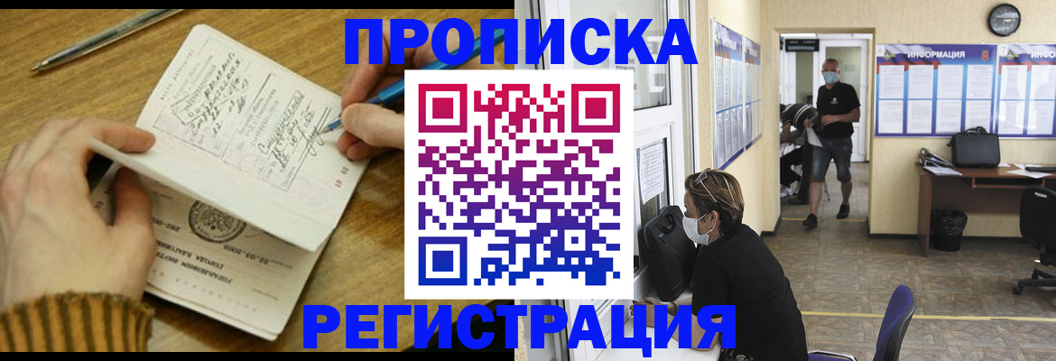 прописка для кредита в Куровском