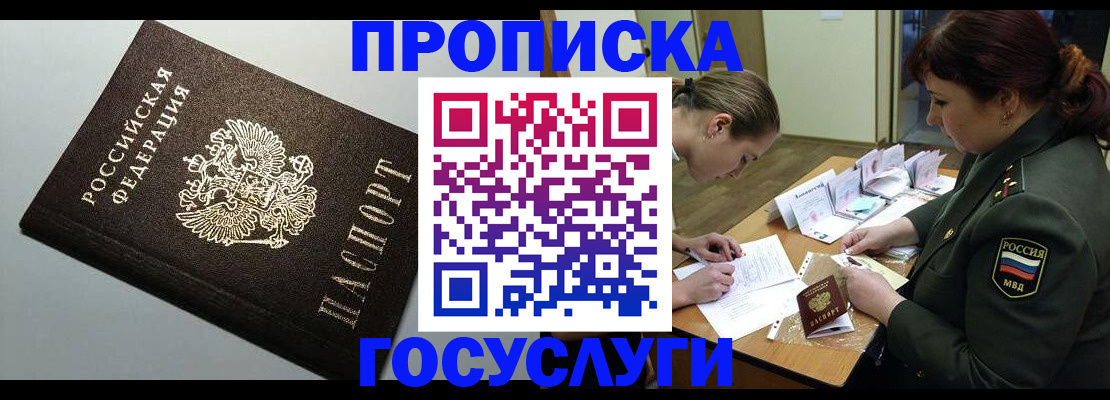 прописка иностранных граждан в Куровском